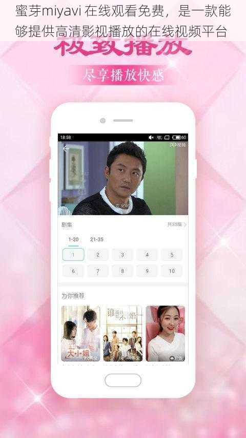 蜜芽miyavi 在线观看免费，是一款能够提供高清影视播放的在线视频平台