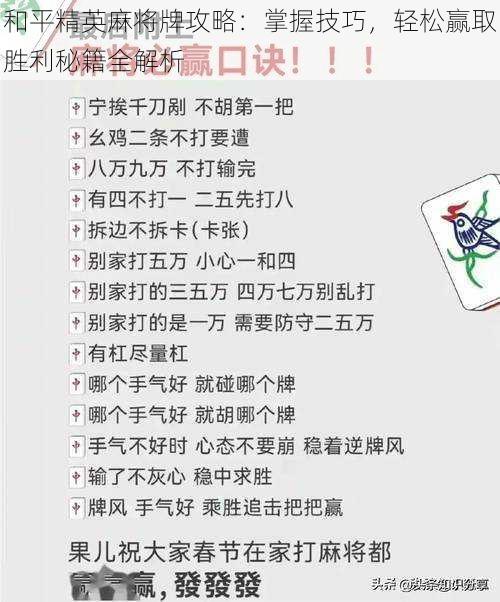 和平精英麻将牌攻略：掌握技巧，轻松赢取胜利秘籍全解析