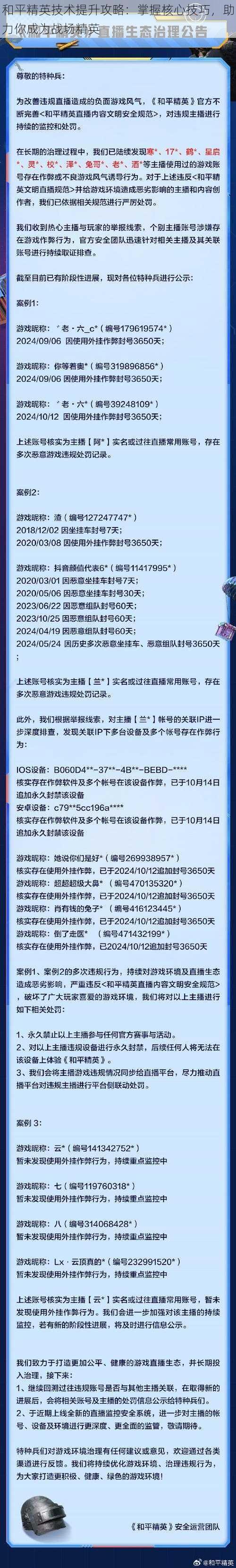 和平精英技术提升攻略：掌握核心技巧，助力你成为战场精英