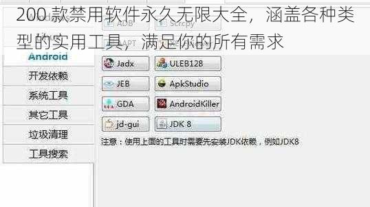 200 款禁用软件永久无限大全，涵盖各种类型的实用工具，满足你的所有需求