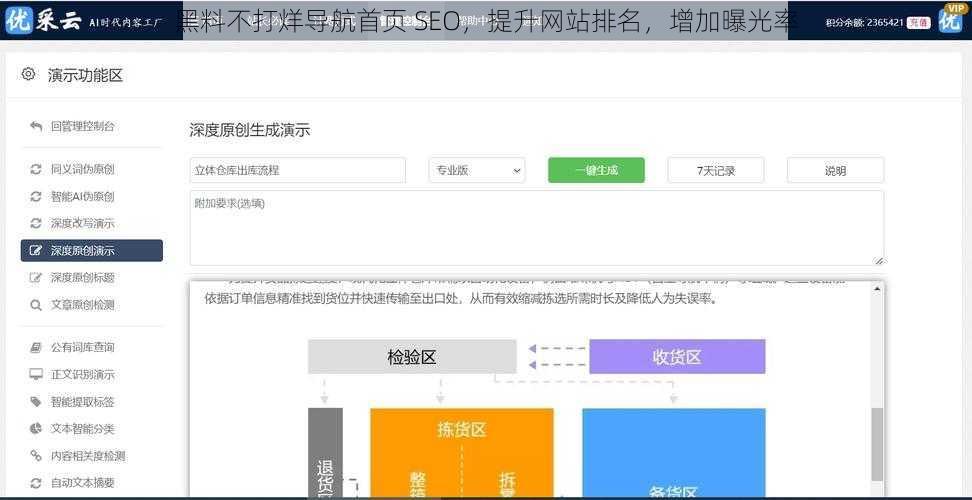 黑料不打烊导航首页 SEO，提升网站排名，增加曝光率