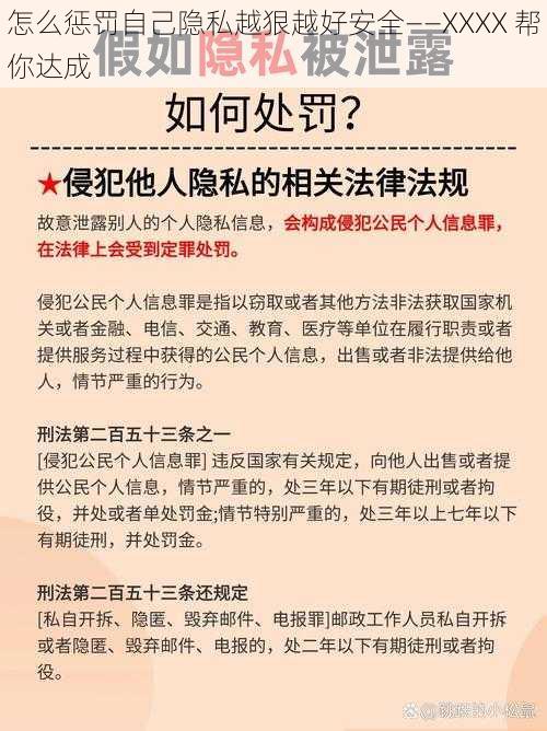 怎么惩罚自己隐私越狠越好安全——XXXX 帮你达成