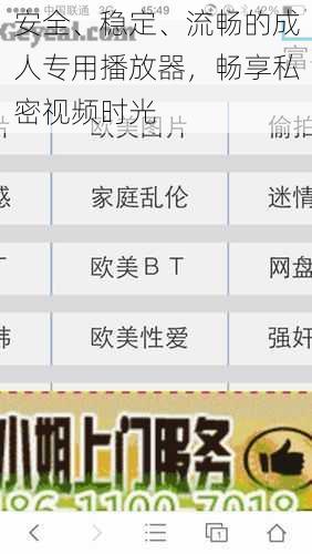 安全、稳定、流畅的成人专用播放器，畅享私密视频时光