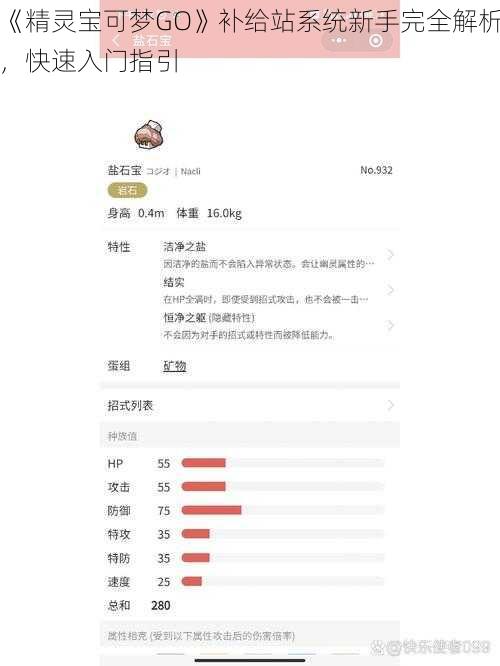 《精灵宝可梦GO》补给站系统新手完全解析，快速入门指引