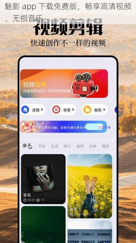 魅影 app 下载免费版，畅享高清视频、无损音乐