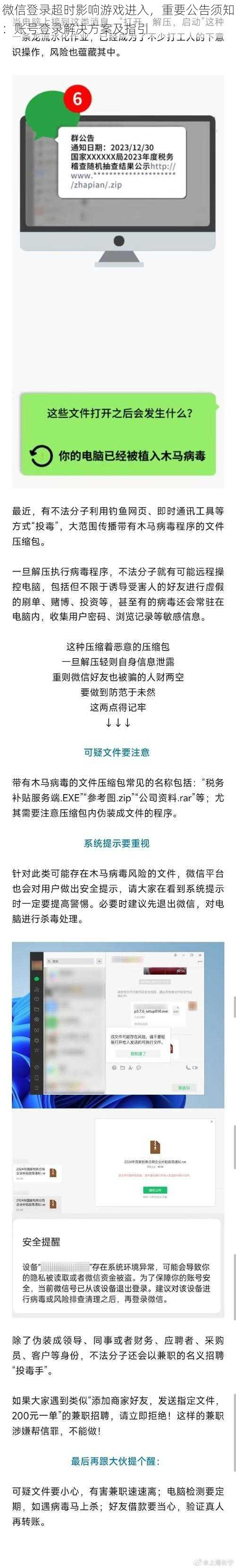 微信登录超时影响游戏进入，重要公告须知：账号登录解决方案及指引