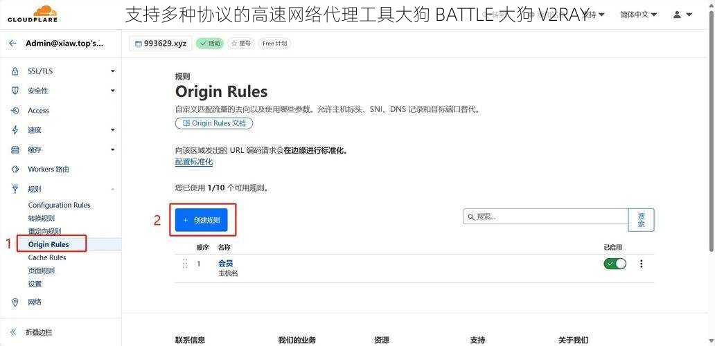 支持多种协议的高速网络代理工具大狗 BATTLE 大狗 V2RAY