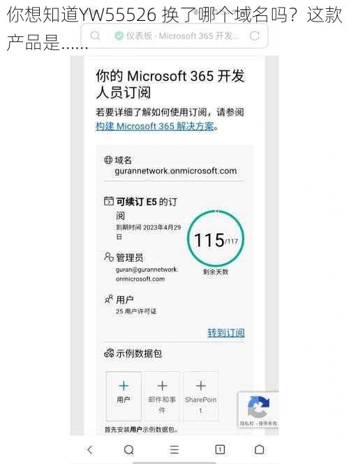 你想知道YW55526 换了哪个域名吗？这款产品是……