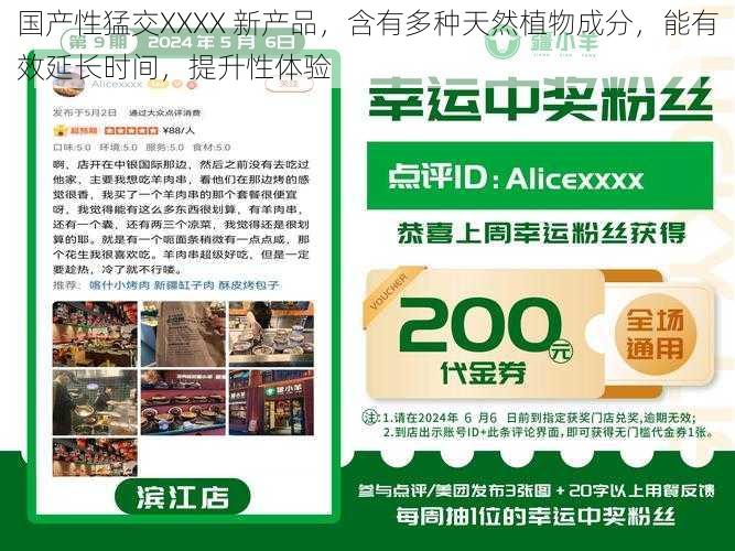 国产性猛交XXXX 新产品，含有多种天然植物成分，能有效延长时间，提升性体验