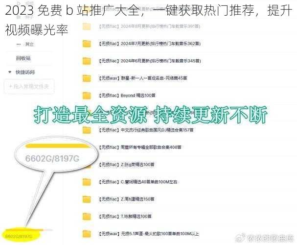 2023 免费 b 站推广大全，一键获取热门推荐，提升视频曝光率