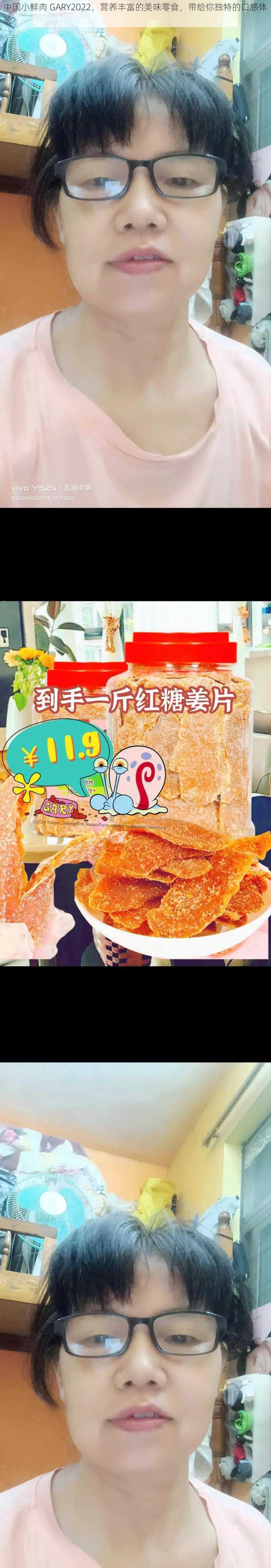 中国小鲜肉 GARY2022，营养丰富的美味零食，带给你独特的口感体验