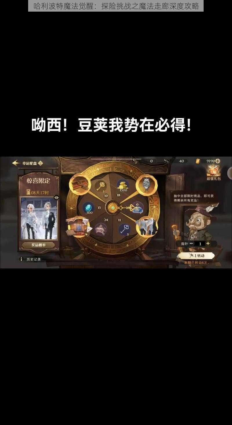 哈利波特魔法觉醒：探险挑战之魔法走廊深度攻略