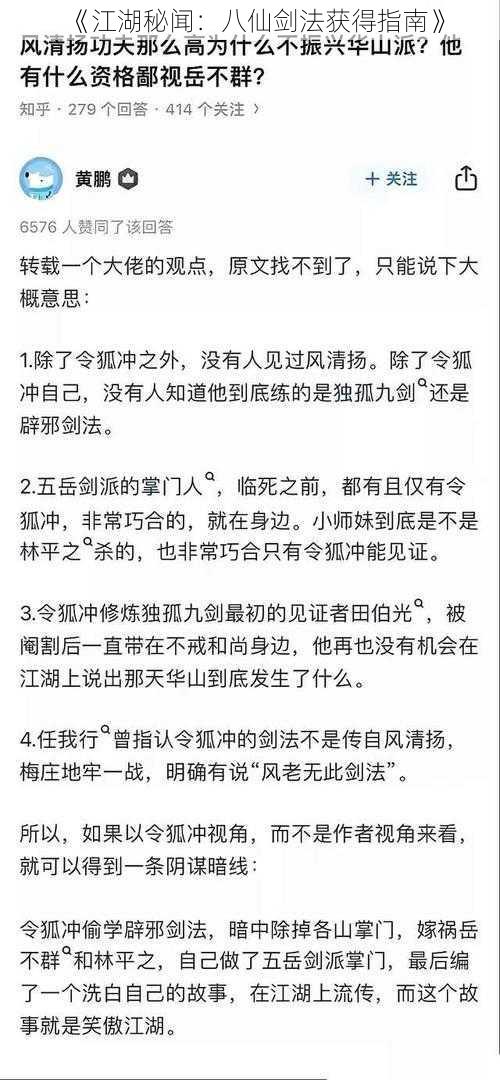 《江湖秘闻：八仙剑法获得指南》