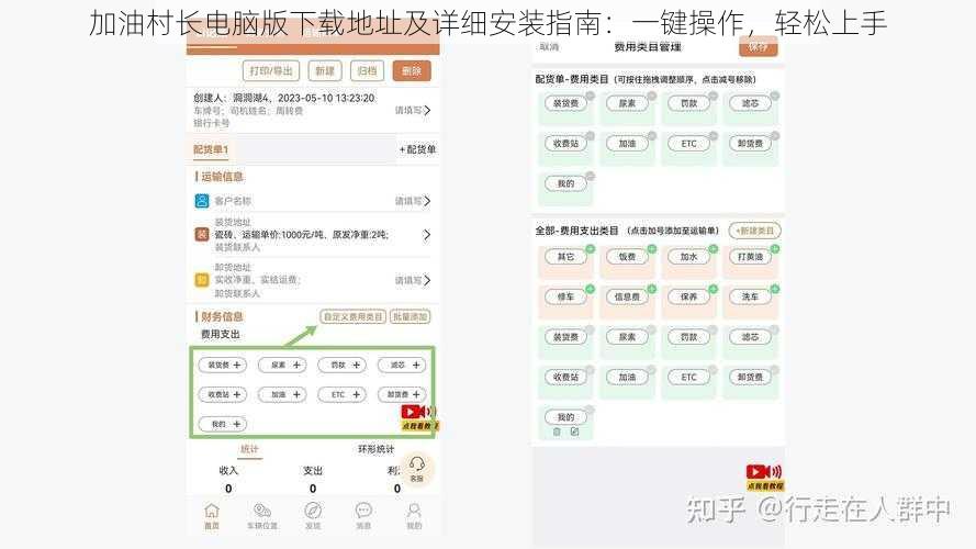 加油村长电脑版下载地址及详细安装指南：一键操作，轻松上手