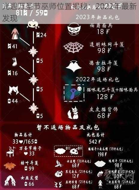 光遇万圣节巫师位置揭秘：2022年最新发现