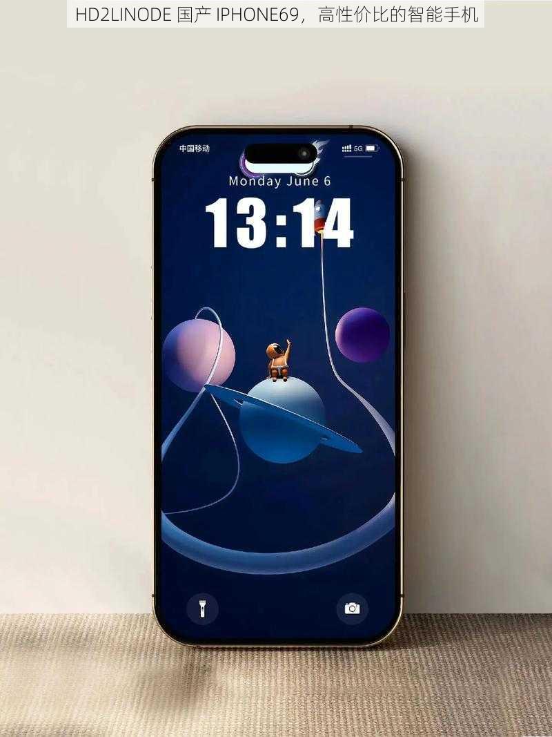 HD2LINODE 国产 IPHONE69，高性价比的智能手机