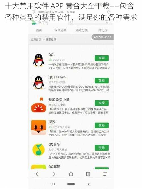 十大禁用软件 APP 黄台大全下载——包含各种类型的禁用软件，满足你的各种需求