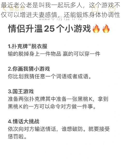 最近老公老是叫我一起玩多人，这个游戏不仅可以增进夫妻感情，还能锻炼身体协调性