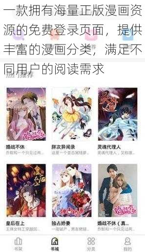 一款拥有海量正版漫画资源的免费登录页面，提供丰富的漫画分类，满足不同用户的阅读需求