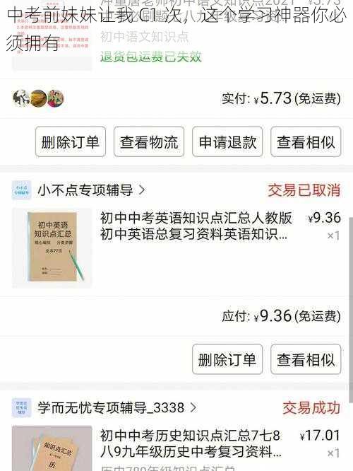 中考前妹妹让我 C1 次，这个学习神器你必须拥有