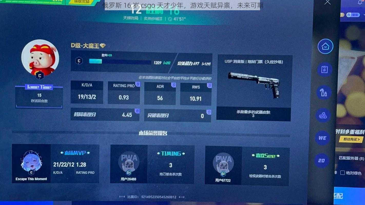 俄罗斯 16 岁 csgo 天才少年，游戏天赋异禀，未来可期