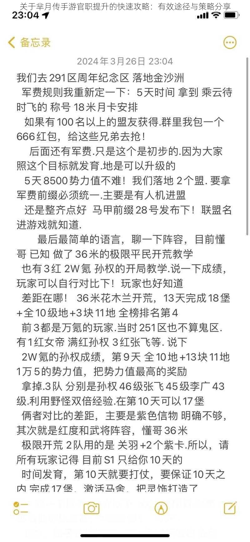 关于芈月传手游官职提升的快速攻略：有效途径与策略分享