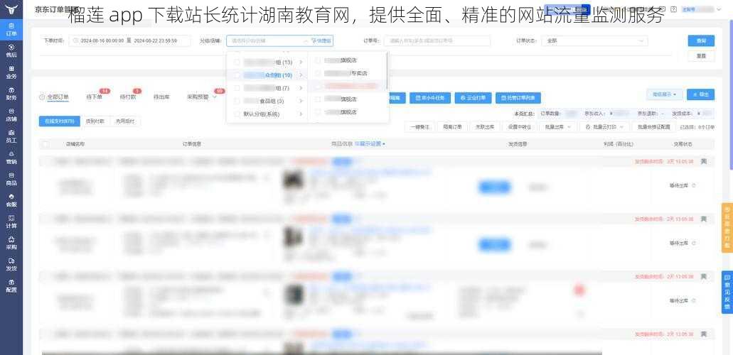 榴莲 app 下载站长统计湖南教育网，提供全面、精准的网站流量监测服务