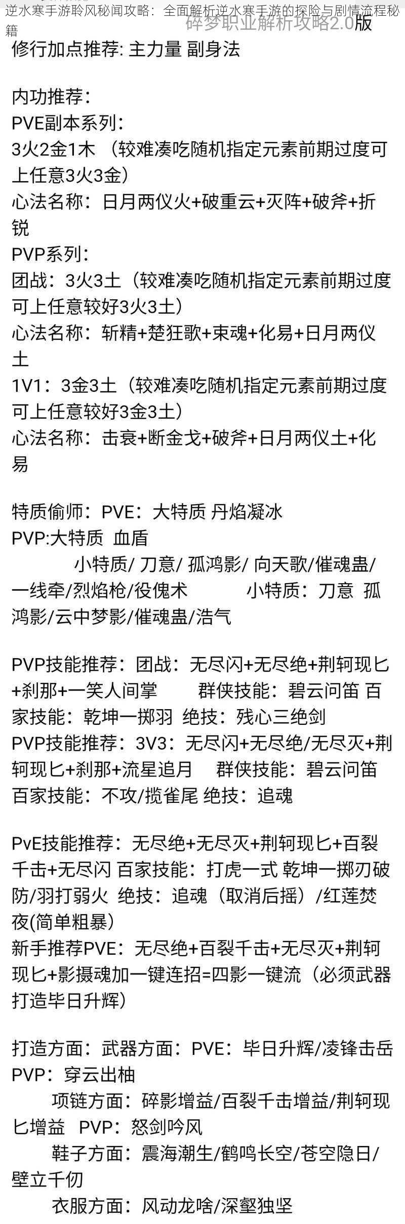 逆水寒手游聆风秘闻攻略：全面解析逆水寒手游的探险与剧情流程秘籍