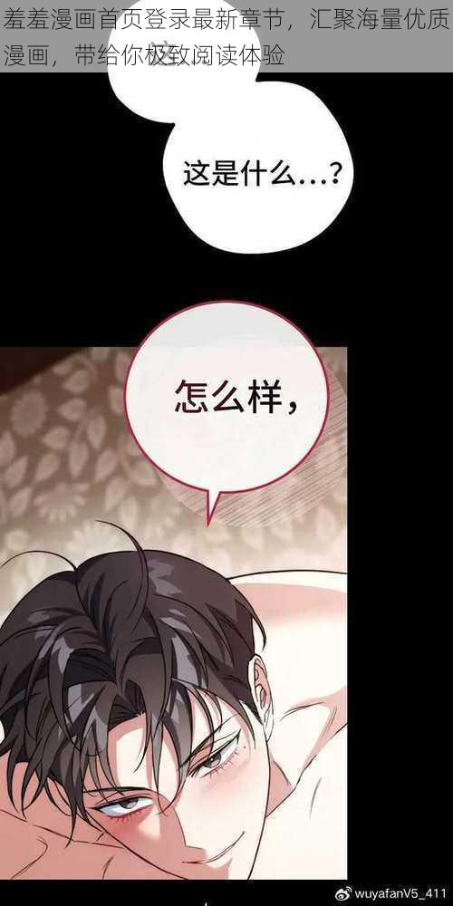 羞羞漫画首页登录最新章节，汇聚海量优质漫画，带给你极致阅读体验