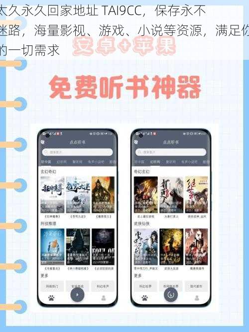 太久永久回家地址 TAI9CC，保存永不迷路，海量影视、游戏、小说等资源，满足你的一切需求