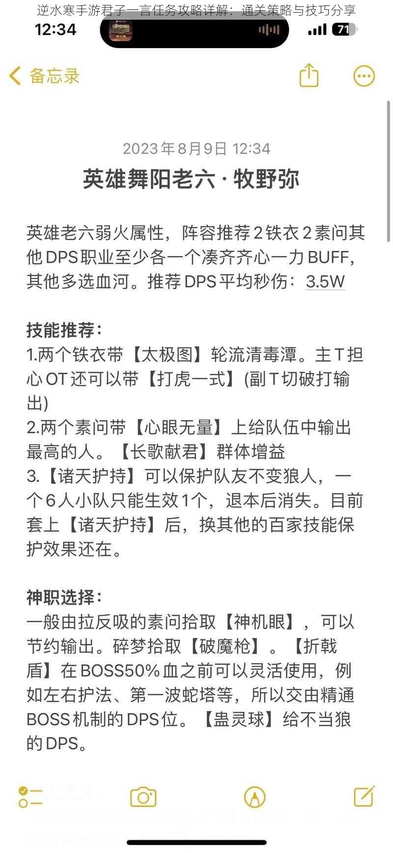 逆水寒手游君子一言任务攻略详解：通关策略与技巧分享