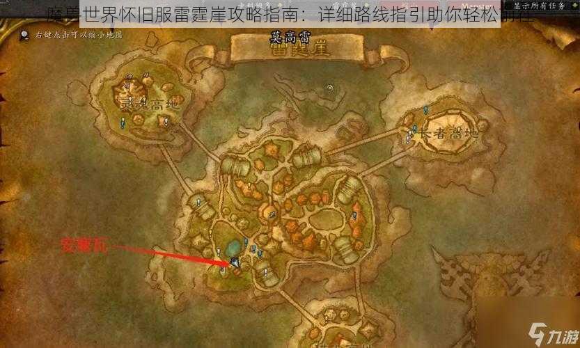 魔兽世界怀旧服雷霆崖攻略指南：详细路线指引助你轻松前往