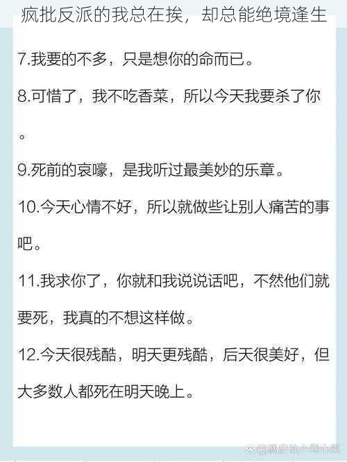 疯批反派的我总在挨，却总能绝境逢生