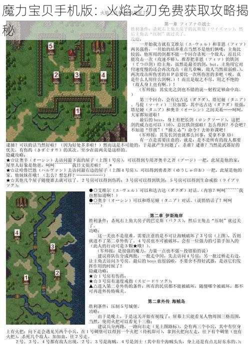 魔力宝贝手机版：火焰之刃免费获取攻略揭秘