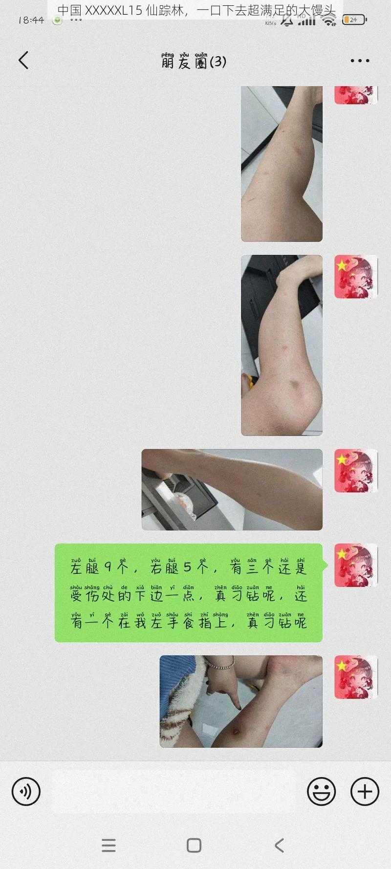 中国 XXXXXL15 仙踪林，一口下去超满足的大馒头