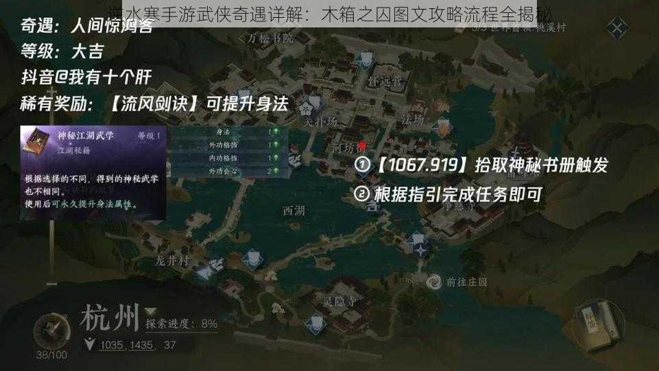 逆水寒手游武侠奇遇详解：木箱之囚图文攻略流程全揭秘