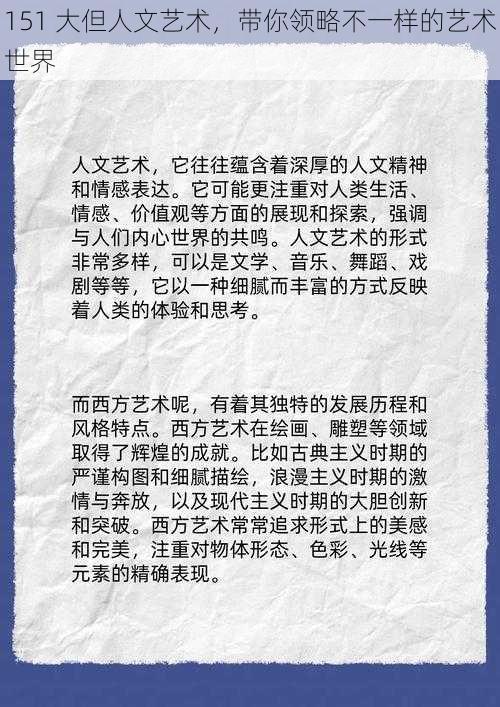 151 大但人文艺术，带你领略不一样的艺术世界