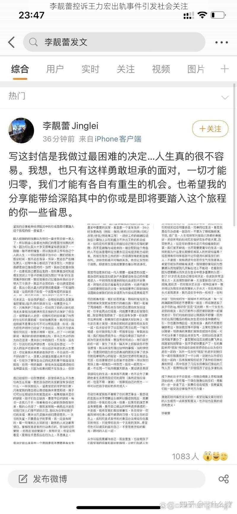 李靓蕾控诉王力宏出轨事件引发社会关注