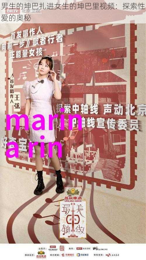 男生的坤巴扎进女生的坤巴里视频：探索性爱的奥秘