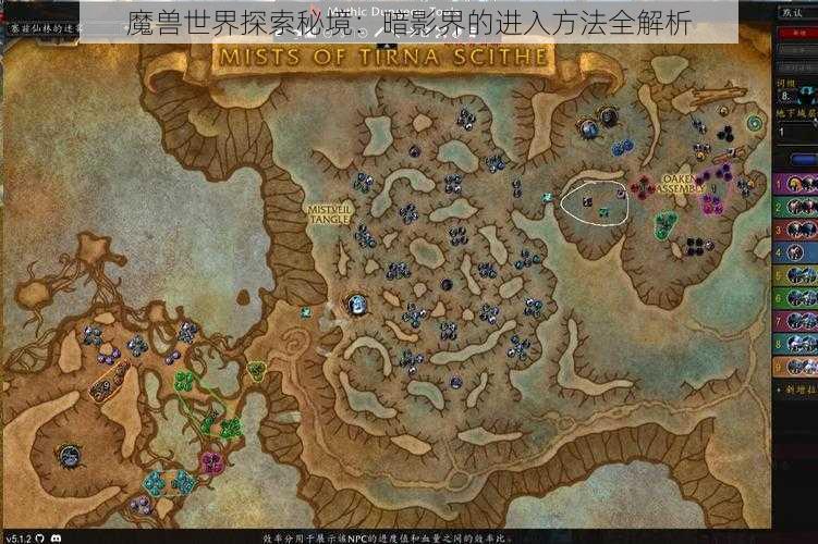 魔兽世界探索秘境：暗影界的进入方法全解析