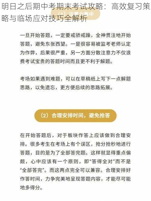 明日之后期中考期末考试攻略：高效复习策略与临场应对技巧全解析