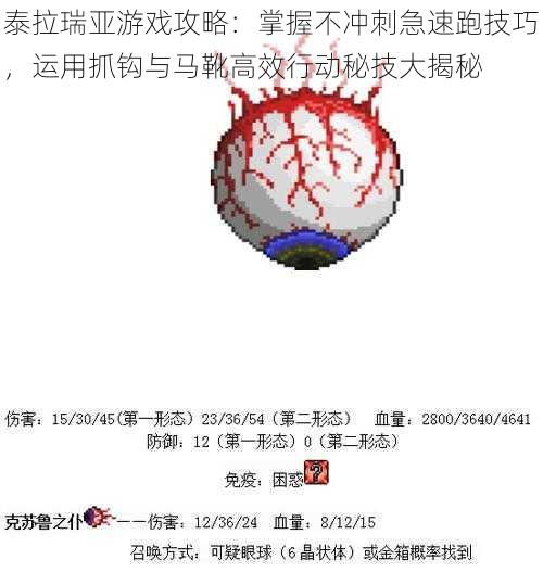 泰拉瑞亚游戏攻略：掌握不冲刺急速跑技巧，运用抓钩与马靴高效行动秘技大揭秘