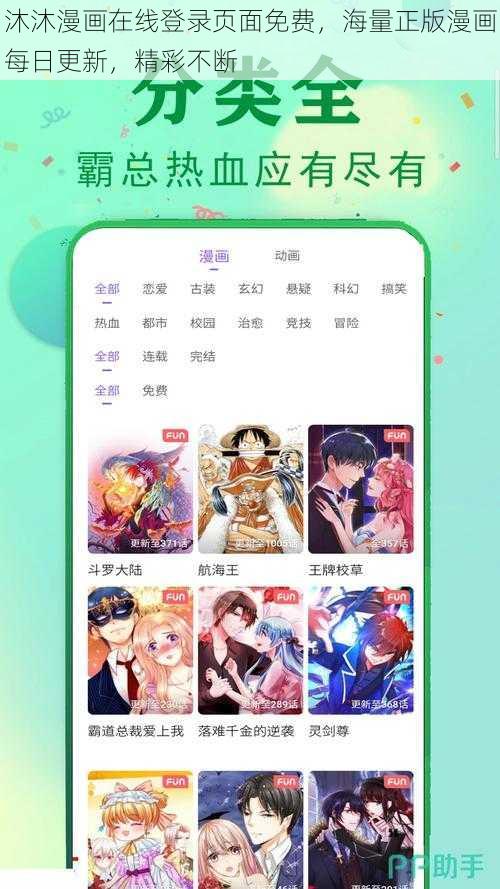 沐沐漫画在线登录页面免费，海量正版漫画每日更新，精彩不断