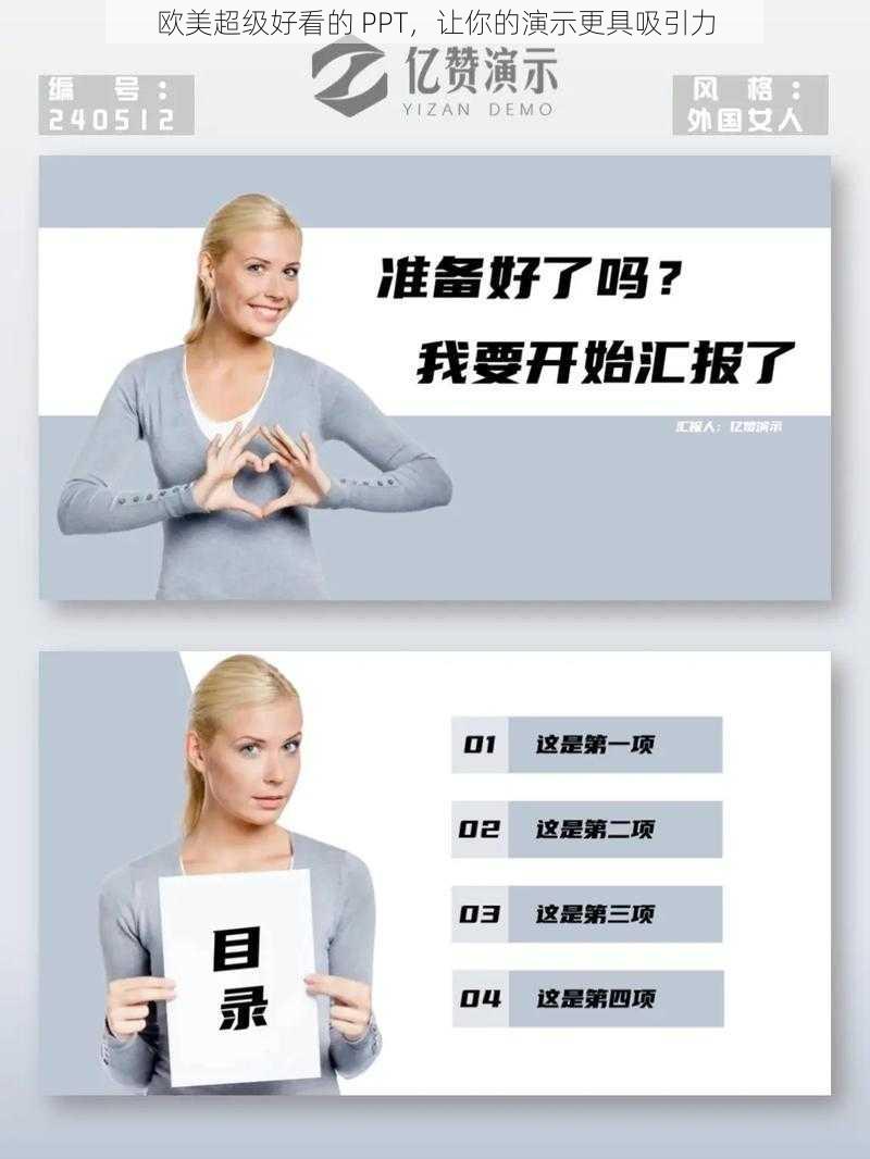 欧美超级好看的 PPT，让你的演示更具吸引力