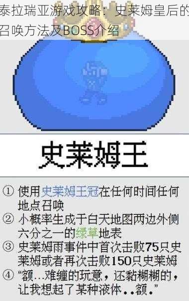 泰拉瑞亚游戏攻略：史莱姆皇后的召唤方法及BOSS介绍