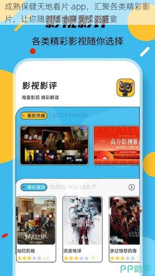 成熟保健天地看片 app，汇聚各类精彩影片，让你随时随地享受视觉盛宴