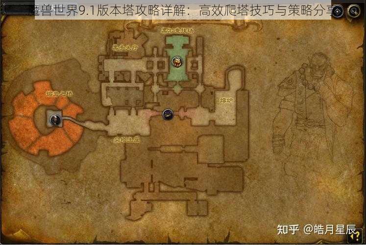 魔兽世界9.1版本塔攻略详解：高效爬塔技巧与策略分享