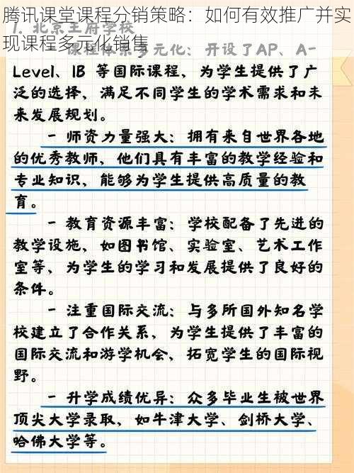 腾讯课堂课程分销策略：如何有效推广并实现课程多元化销售