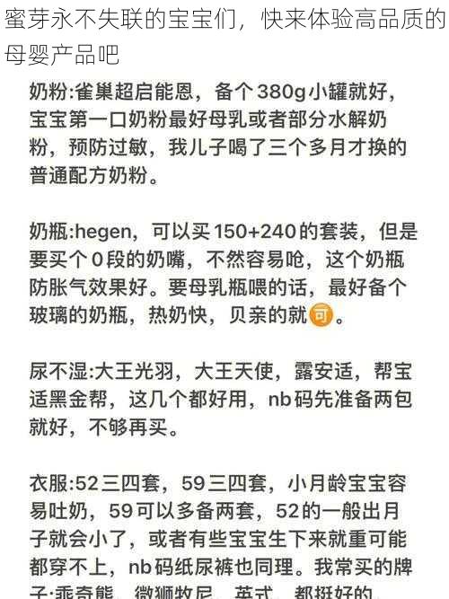 蜜芽永不失联的宝宝们，快来体验高品质的母婴产品吧