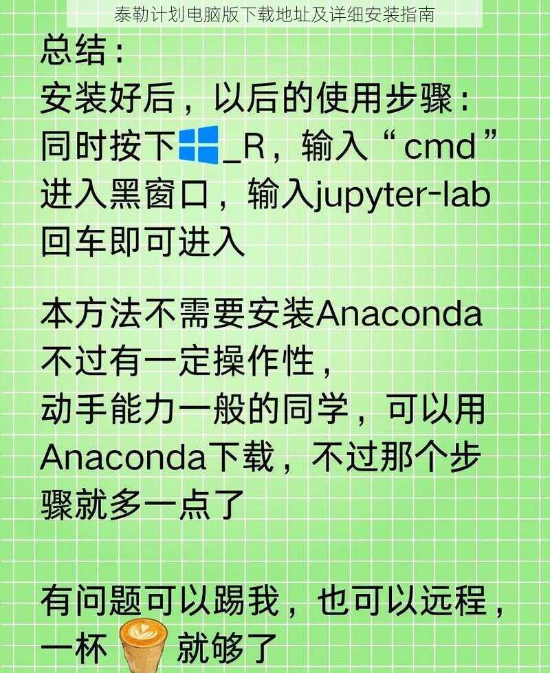 泰勒计划电脑版下载地址及详细安装指南